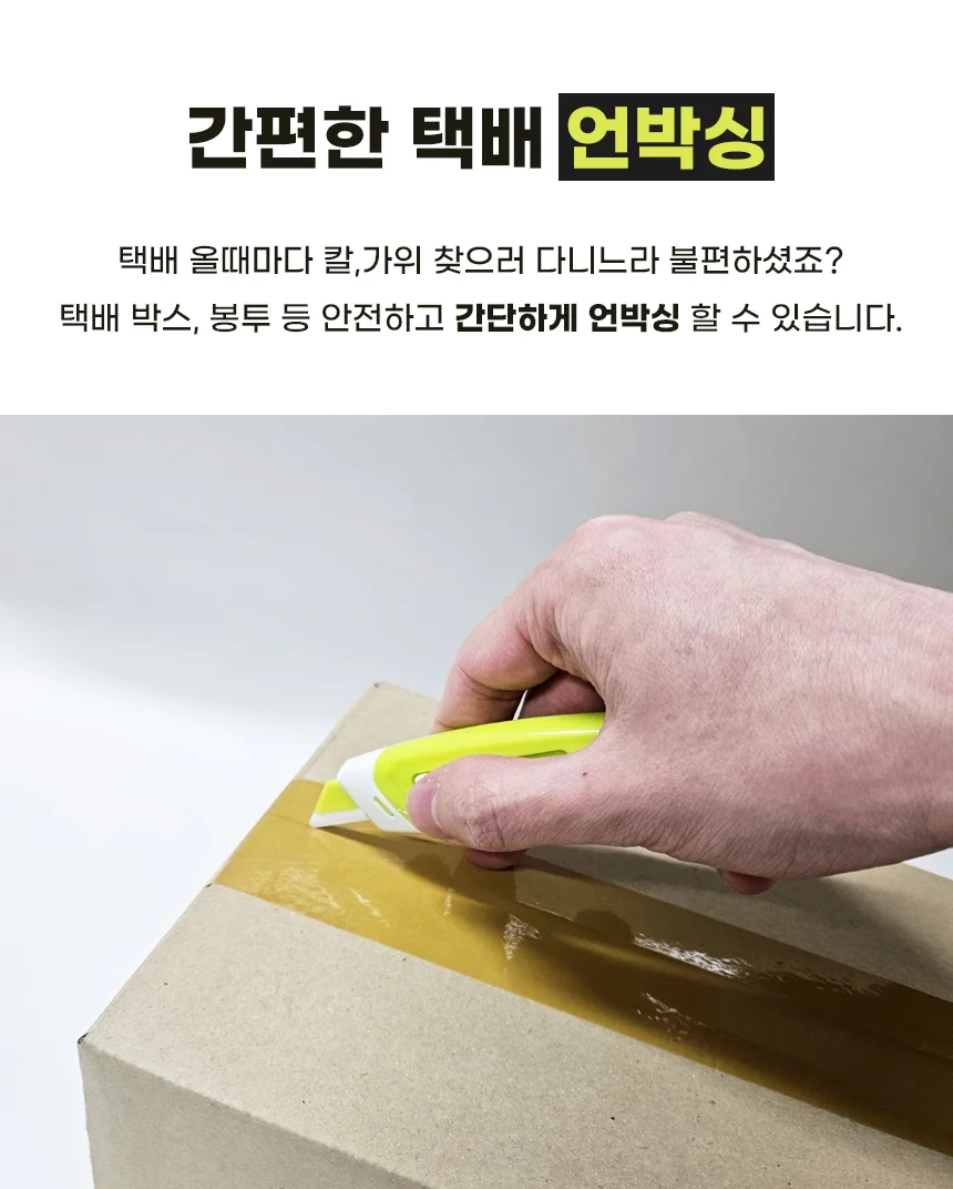 유아이 세라믹 안전커터 택배 칼 상세3
