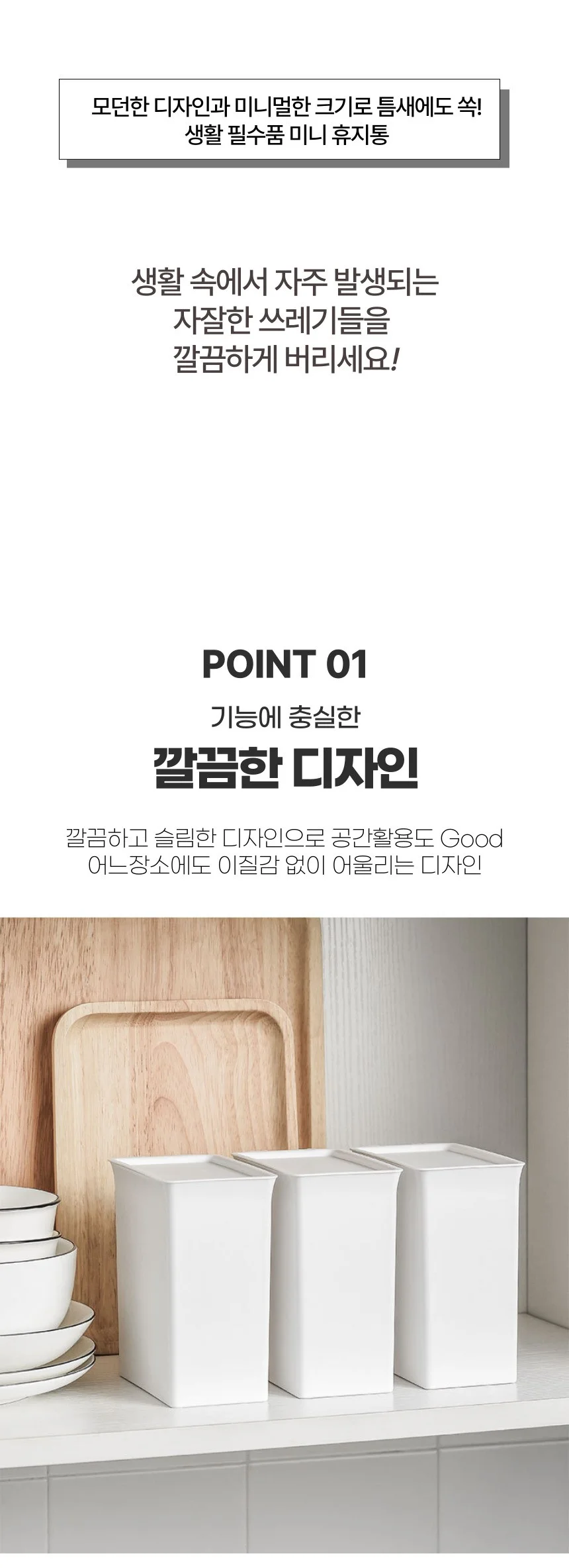 미니 틈새 휴지통 소품 캡슐 세제 보관함 라벨포함 상세2