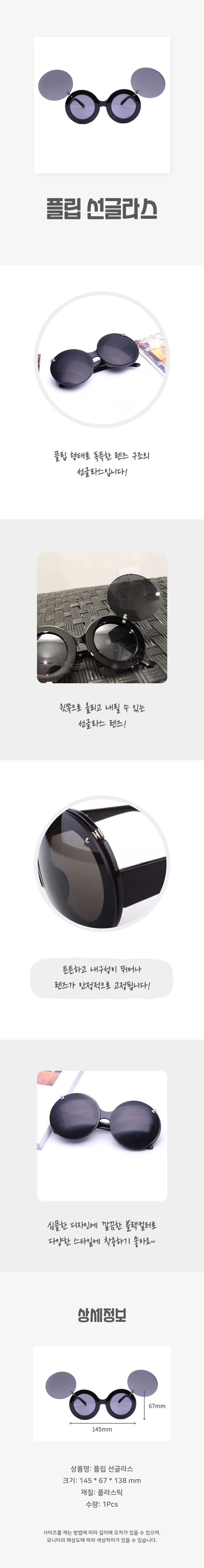 플립 선글라스 상세4