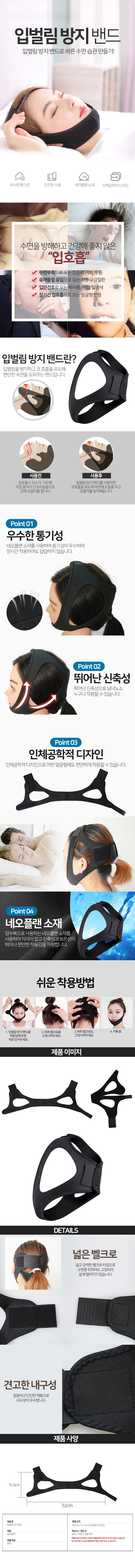 입벌림방지밴드/입호흡방지/수면/꿀잠/숙면 * 상세2