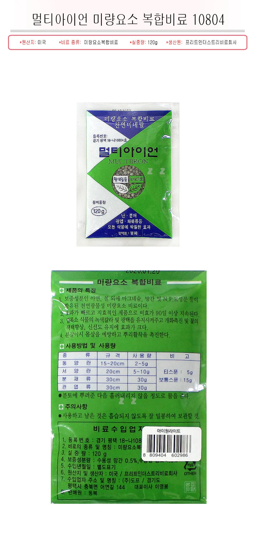 식물 영양제 비료 화분 난 키우기 화단 영양제 120g 상세2