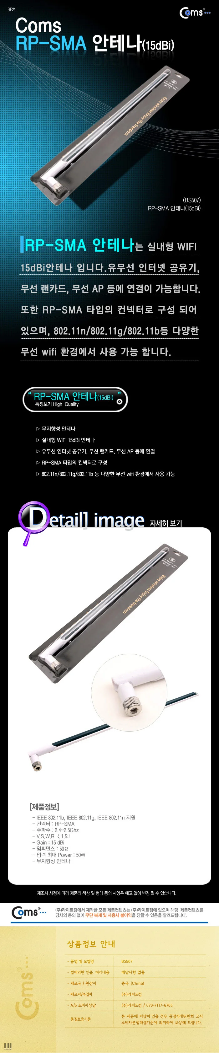 coms RP-SMA 안테나(15dB1) 상세3