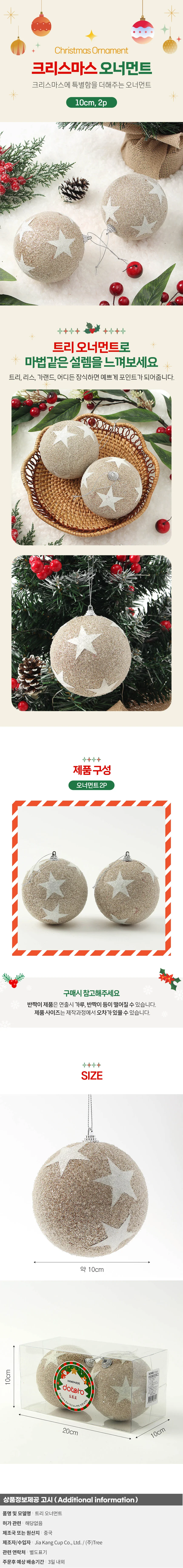 샴페인골드 글리터 장식볼 2p(10cm) (슈팅스타) 상세1
