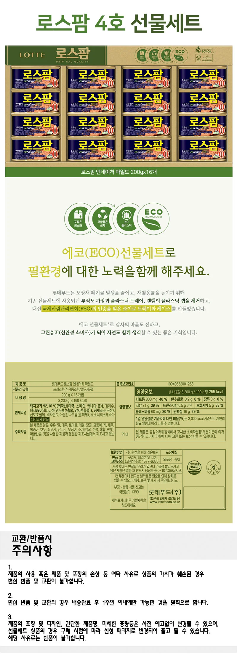 명절선물 로스팜 4호 상세2