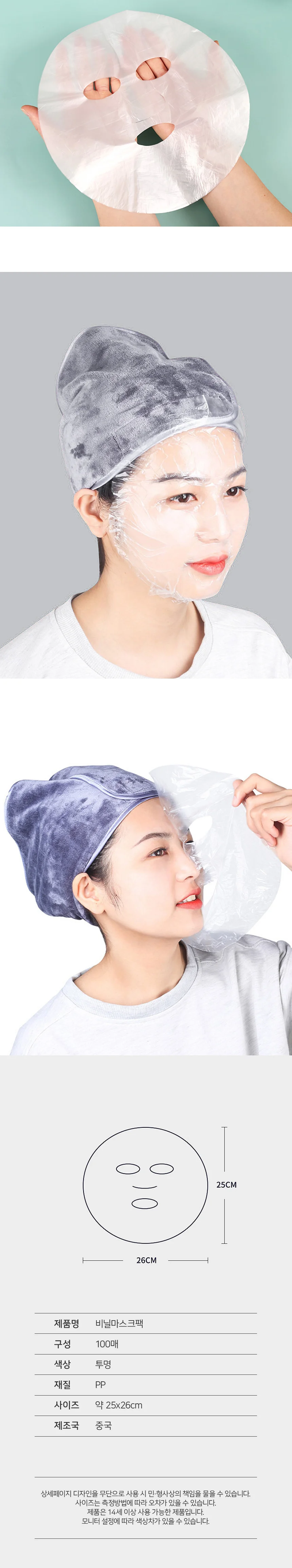 비닐팩 100매 일회용얼굴비닐팩 마스크팩비닐 상세3