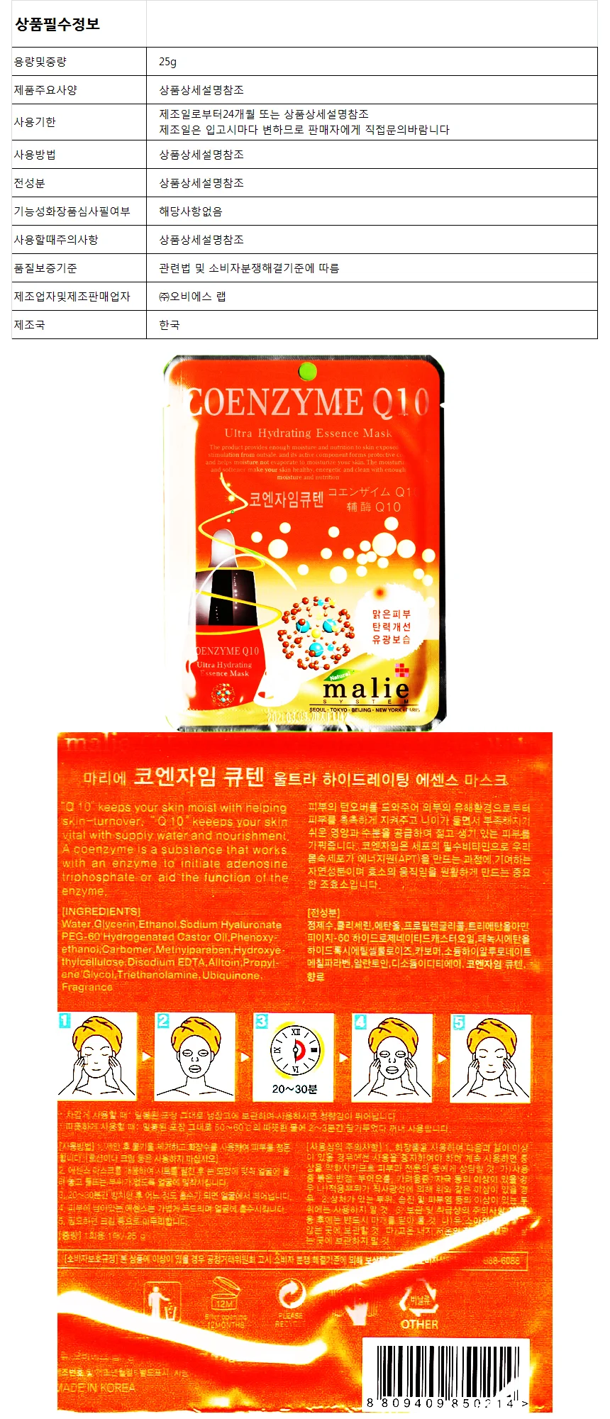 마리에 울트라 마스크팩(코엔자임)25gx10매 상세1