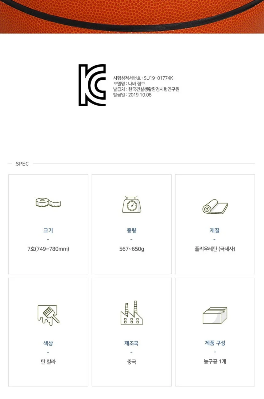 스타 나바 점보 농구공 7호 상세4