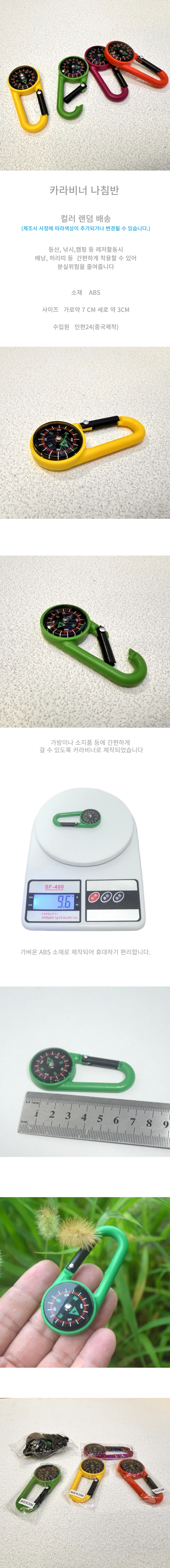 나침반 카라비너 캠핑 등산 레저 서바이벌 상세1