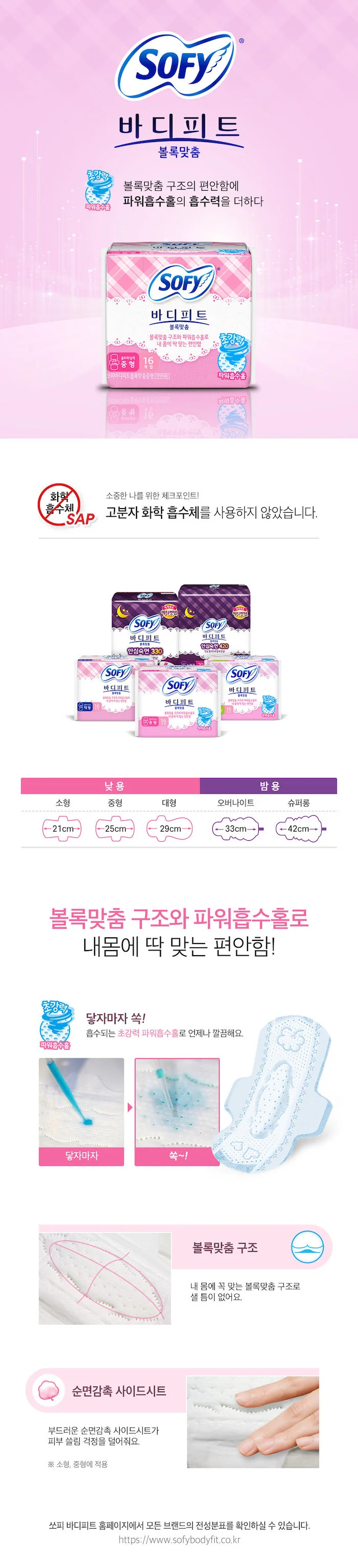 쏘피 바디피트 볼록맞춤 날개 중형 생리대 22+22입 상세4