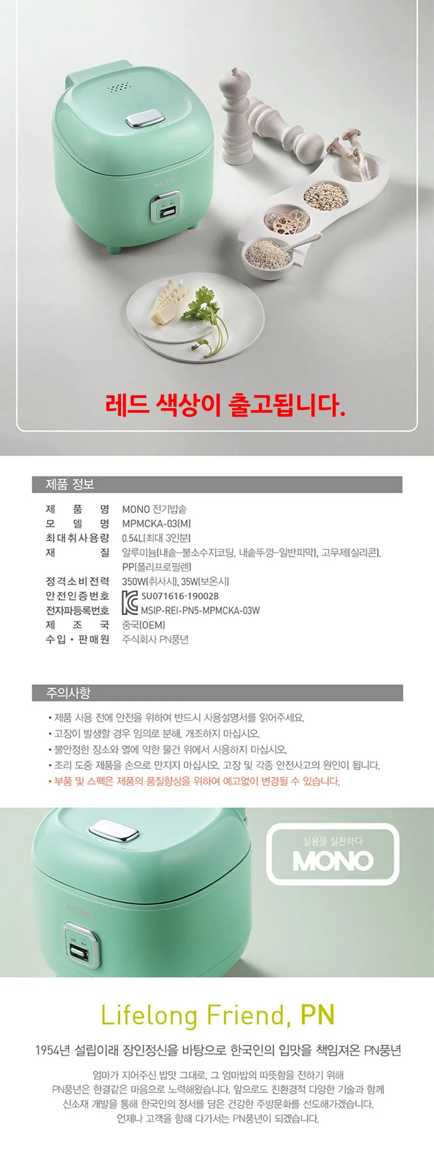 PN풍년 모노 전기밥솥 3인용 레드 압력밥솥 작은밥솥 전기압력밥솥 상세5