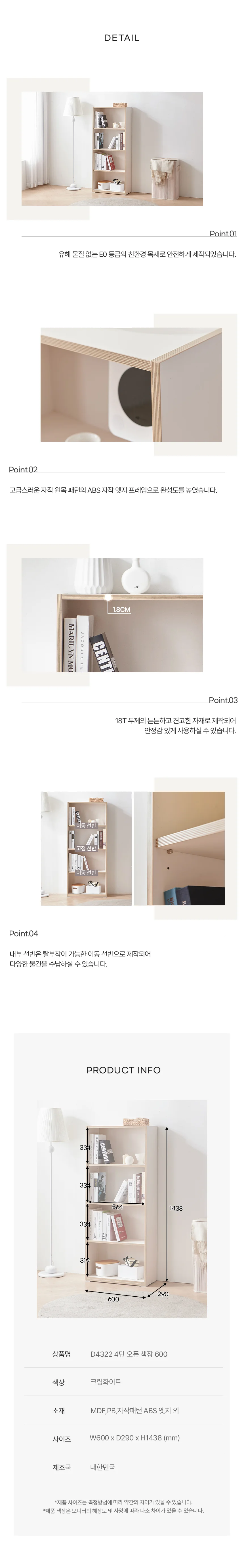 디포랙 4단 오픈 책장 600 D4322 상세5