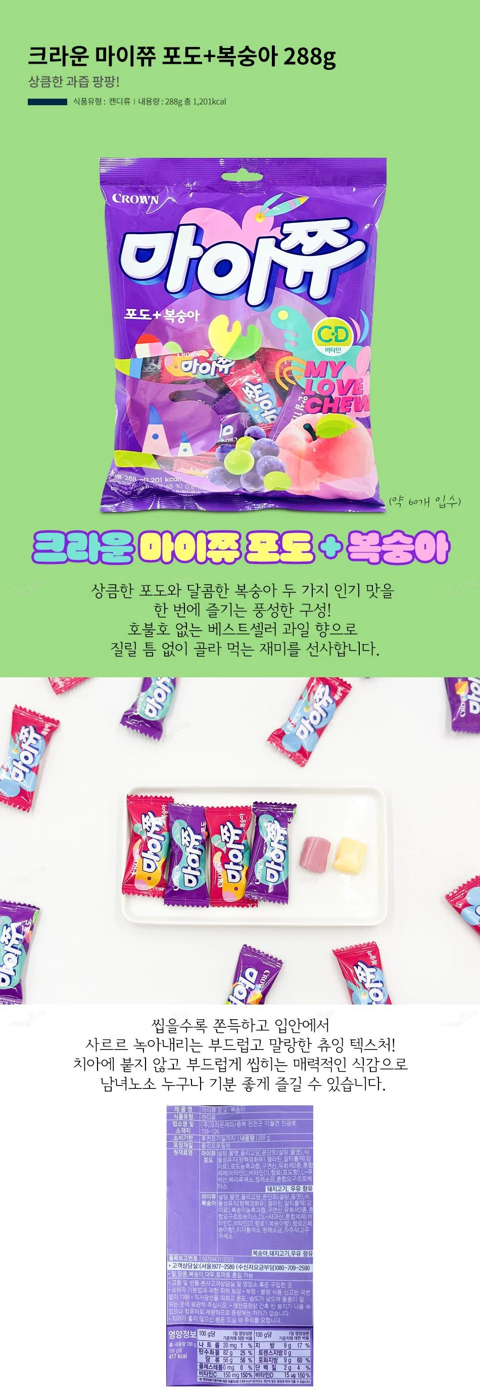 크라운 마이쮸 포도 복숭아 288g 1박스-10개 상세1