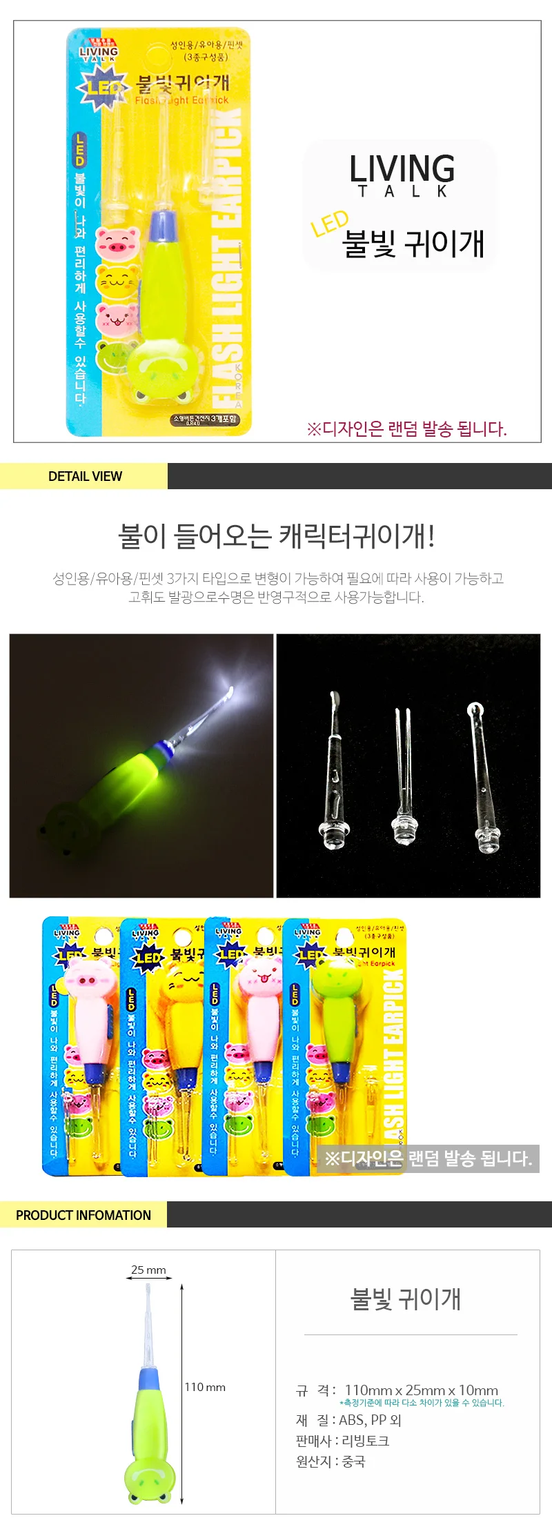 불빛 귀이개 귀후비개 귀파기 상세1