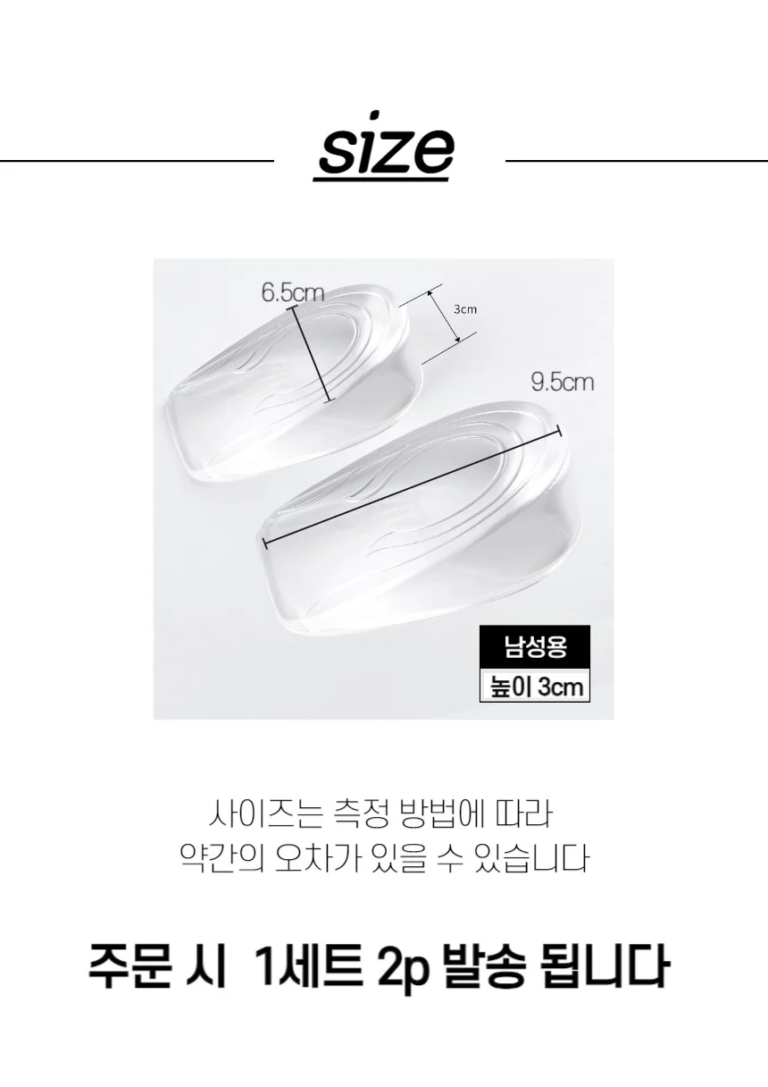 실리콘 키높이 깔창 남성용 3cm 상세3