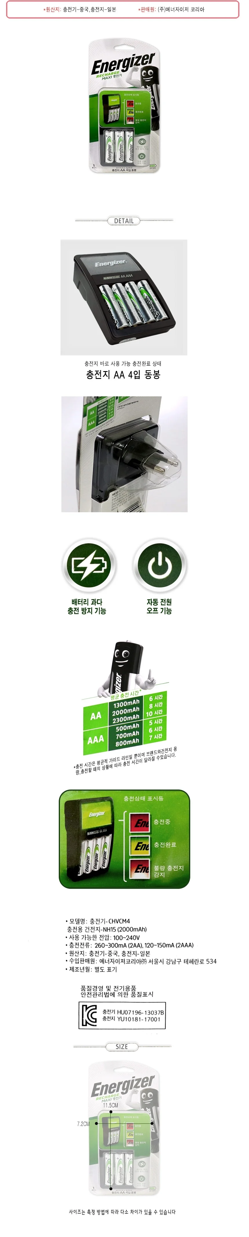 에너자이저 충전기 AA AAA 공용 건전지 4개입 상세1
