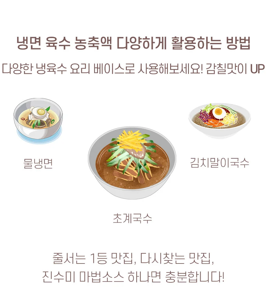 진수미냉면육수농축액1kg 상세5