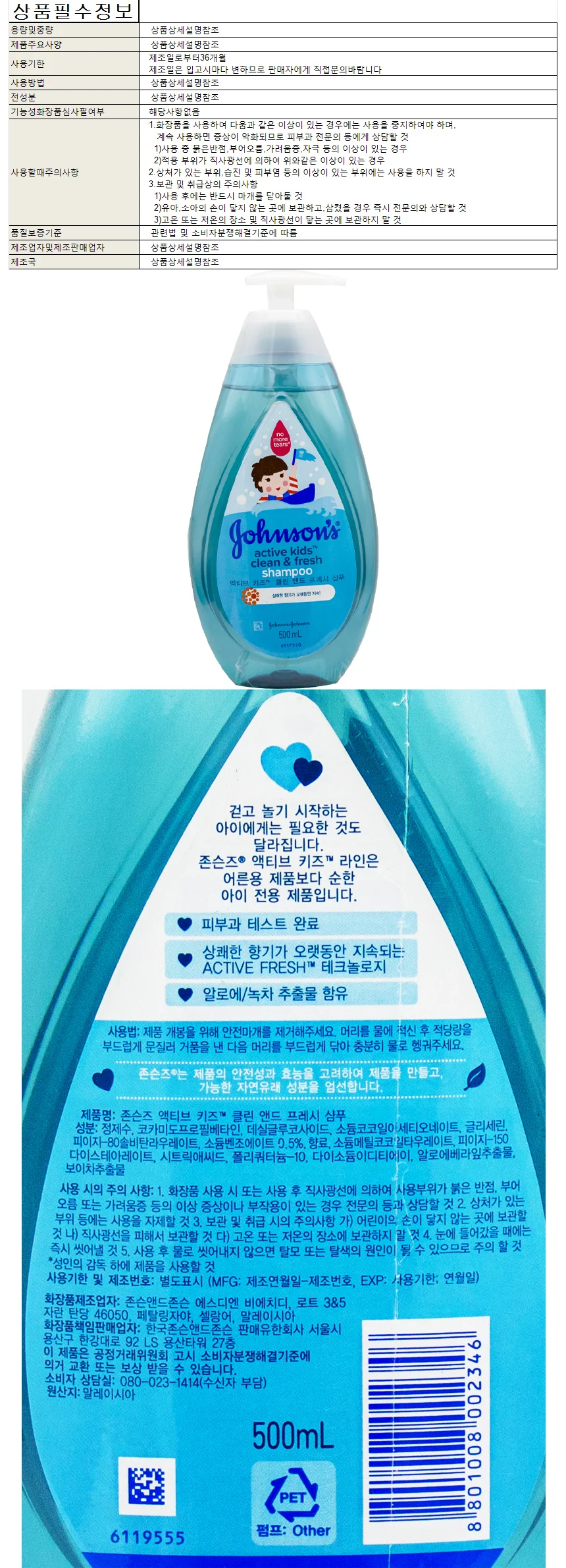 존슨즈 액티브 키즈 클린 앤 프레시 샴푸 500ml 상세1