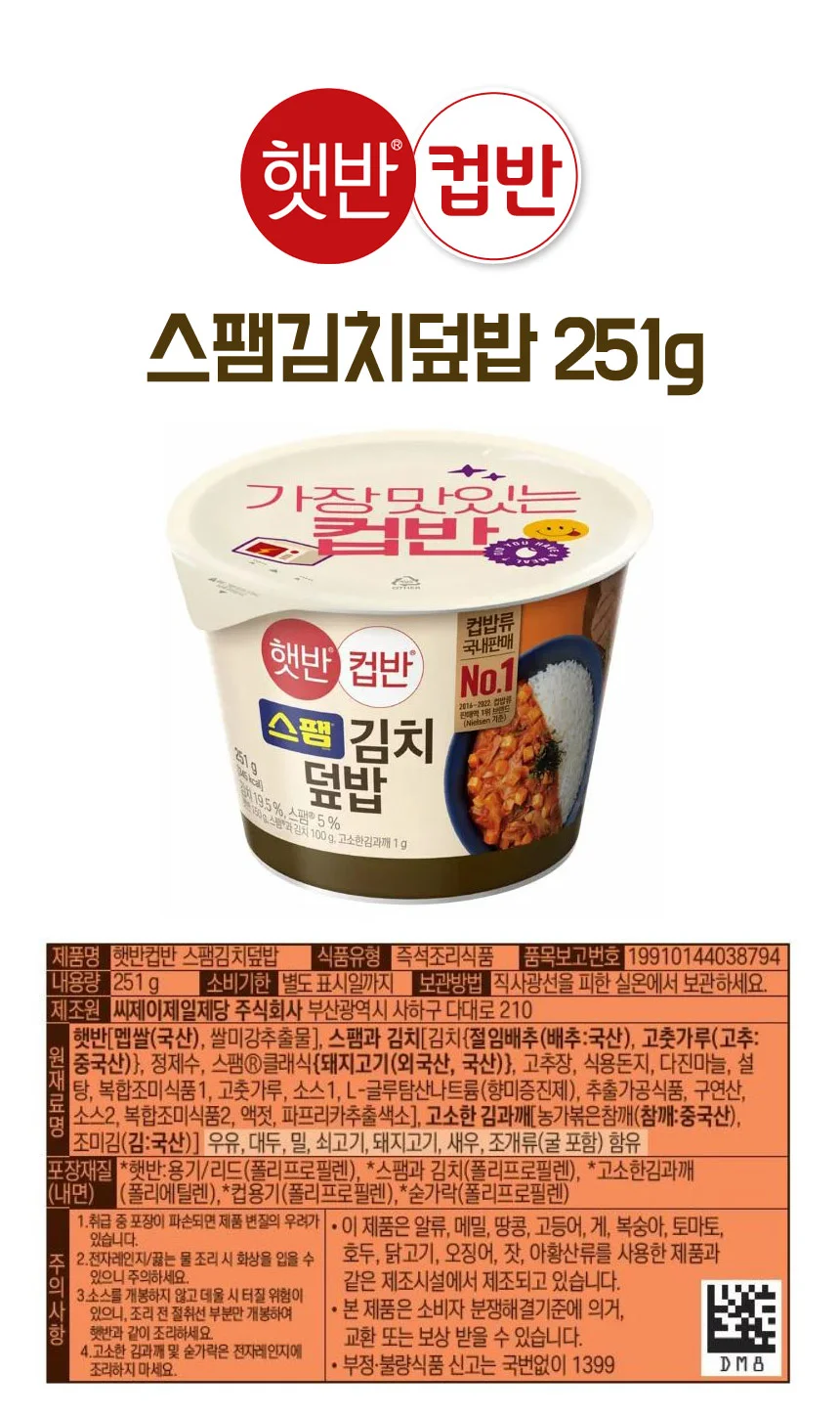 햇반 컵반 스팸김치덮밥 254g 24개 박스 CJ 상세3