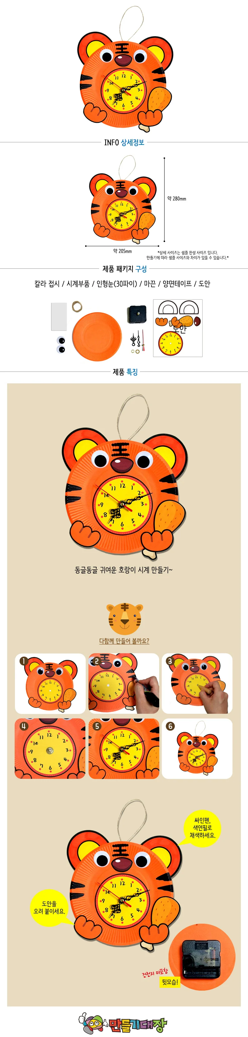 나만의 호랑이시계만들기 종이접시 어린이용 유아미술 초등만들기 유아만들기 상세1