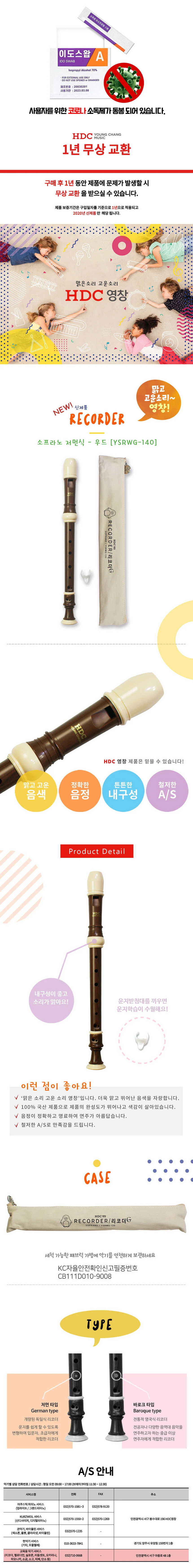 영창 소프라노 전사 리코더 저먼식 우드 YSRWG-140 상세2