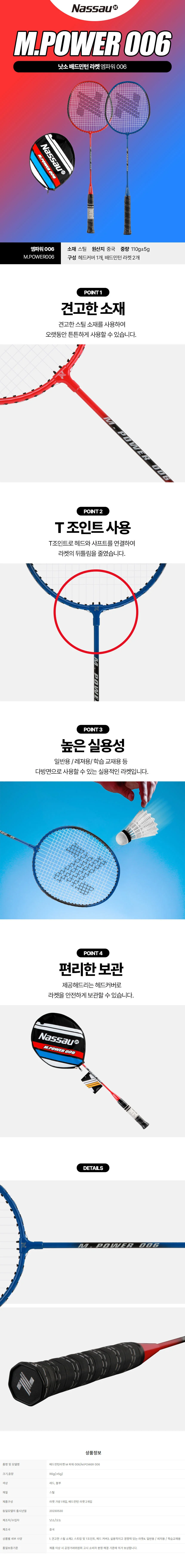 낫소 배드민턴라켓 M 파워 006 상세2