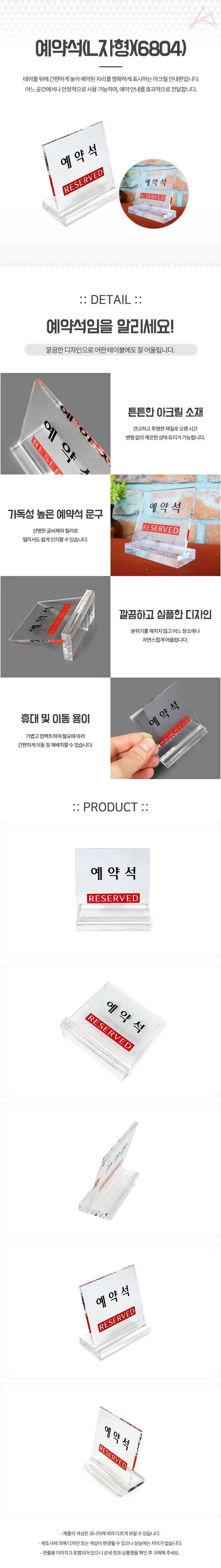 안내판 테이블 예약석 스탠드 식당 카페 음식점 표시판 매장진열 상세4
