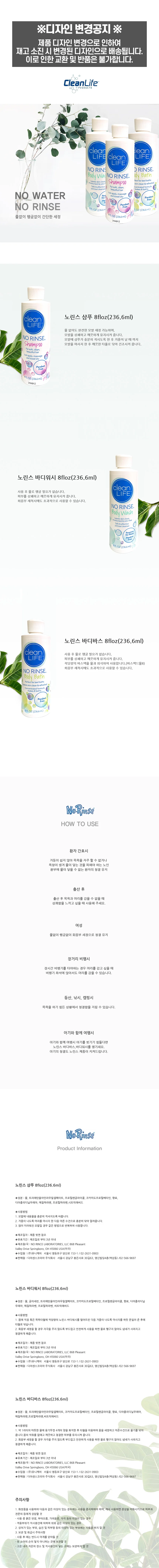 노린스 샴푸 바디워시 바디바스 상세1