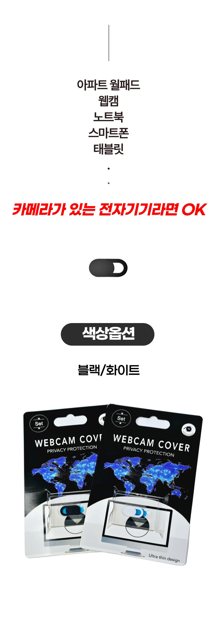 노트북 핸드폰 사생활보호 해킹방지 웹캠 가리개 커버 상세3