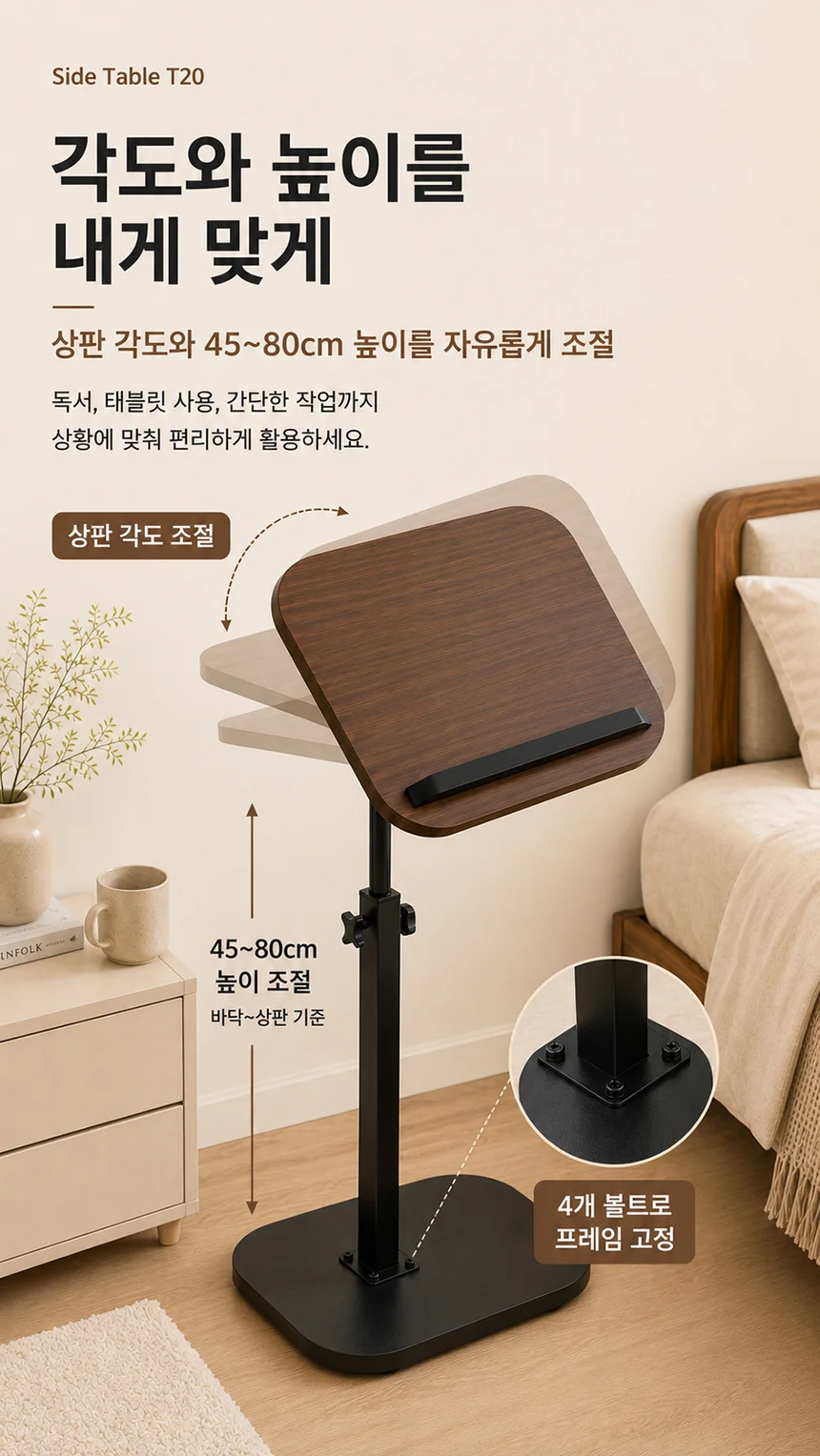 침실 사이드 테이블 높이조절 서브 책상 우드 상판 태블릿 노트북 책 받침대 상세4