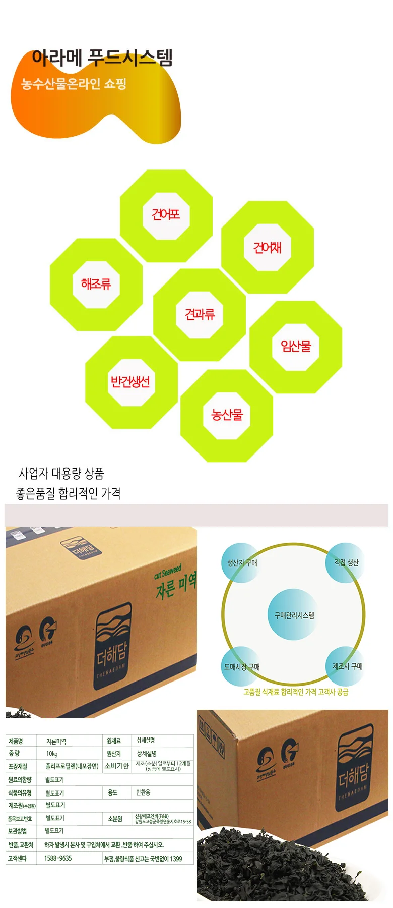 자른미역10 kg 상세4