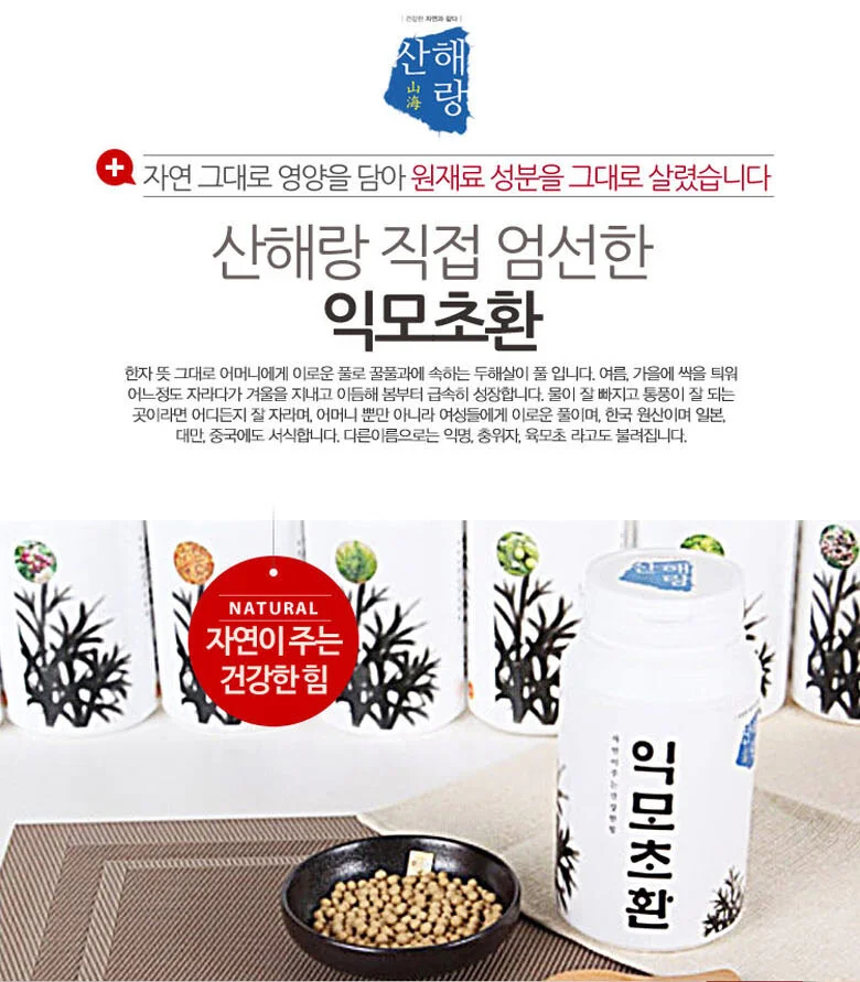 익모초환 300g 상세1