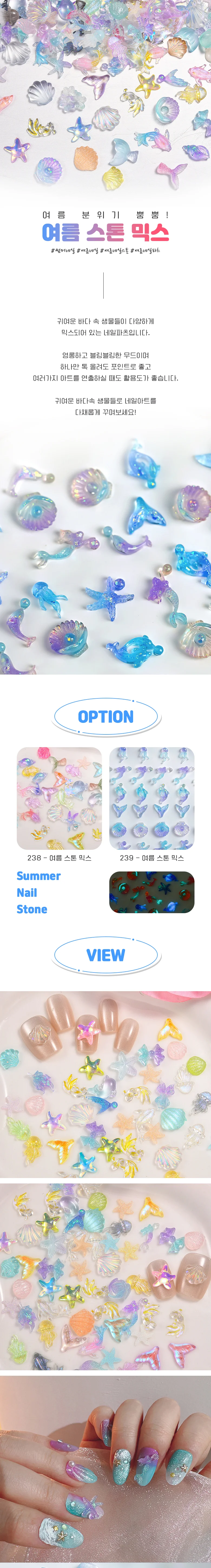 여름네일믹스 50개입 썸머파츠 조개 불가사리 소라 자개 상세1