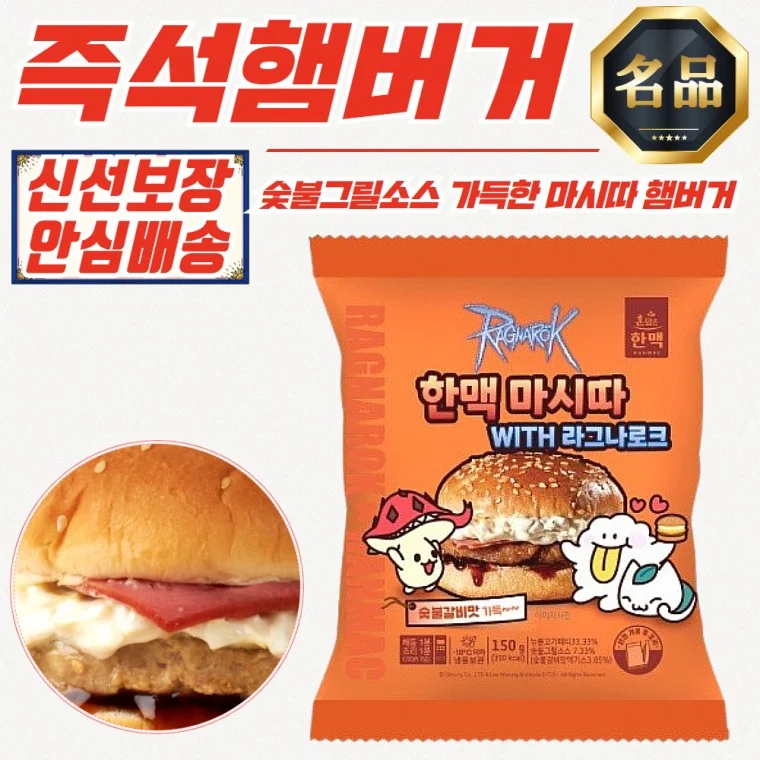한맥 마시따 숯불갈비맛 가득 그릴벅 햄버거 150g (냉동) x 20개