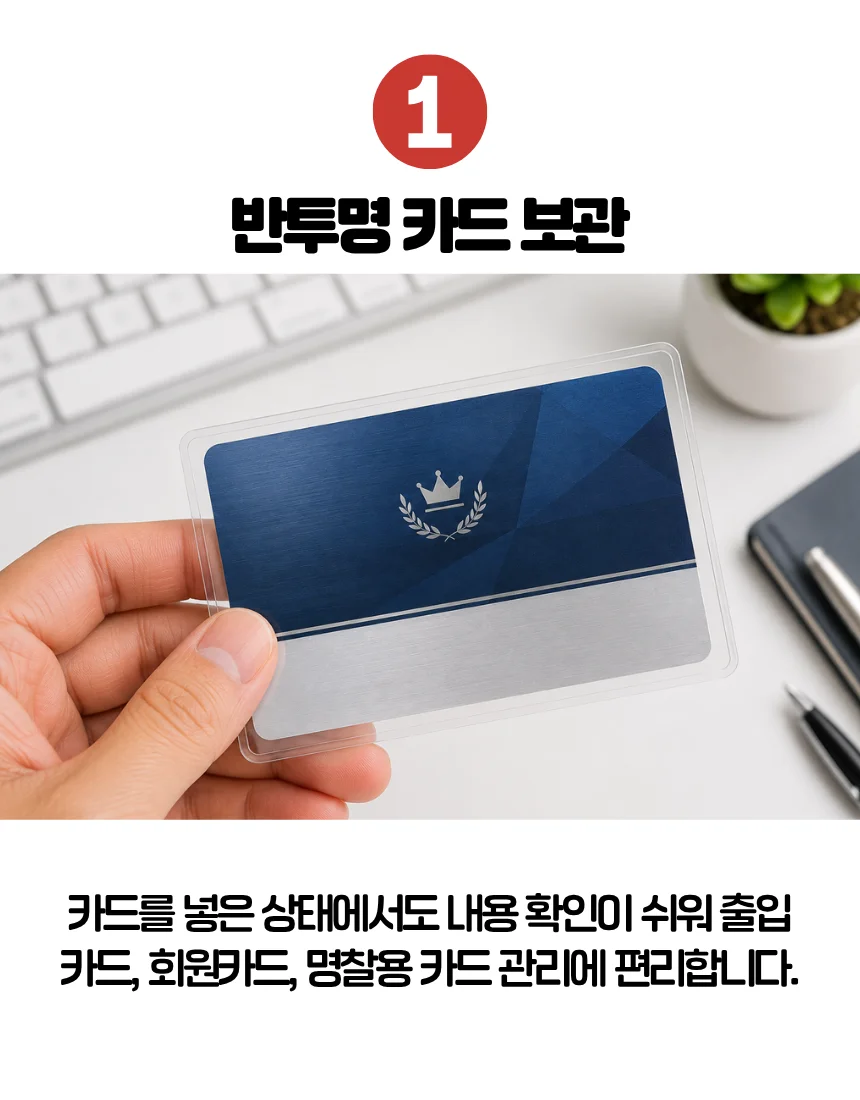 카드포켓 비닐 케이스 수납 보관 1P 상세4