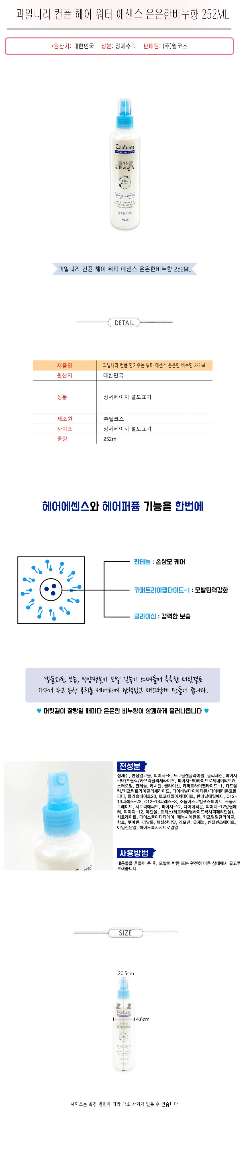 과일나라 컨퓸 헤어 워터 에센스 은은한비누향 252ml -TJ 에센스 헤어에센스 헤어퍼퓸 향수 상세1