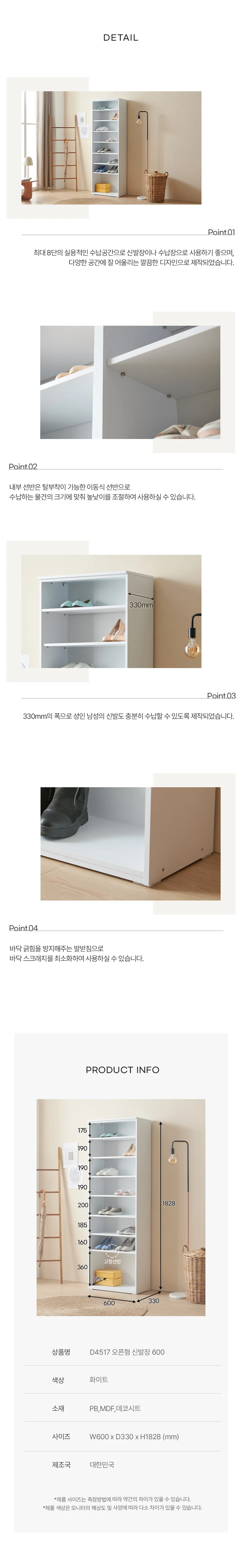 디포랙 오픈형 신발장 600 D4517 상세4