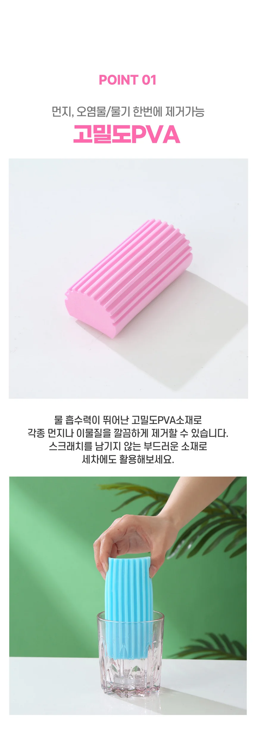 고밀도PVA 매직 청소 세차 물기제거 다용도 스펀지 폼 상세3
