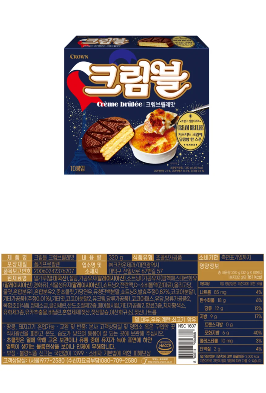 크림블 브 레 320g X 8개 상세5