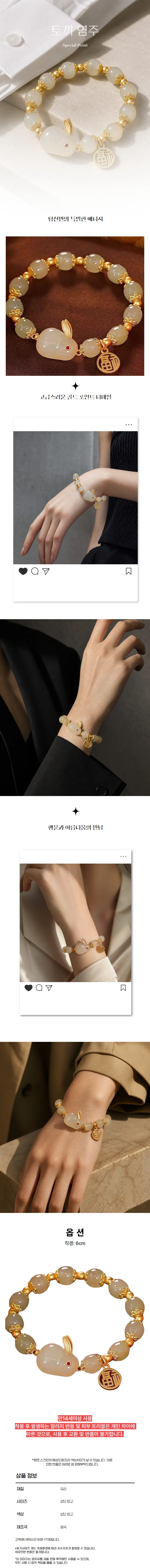 행운 복자 손목 액세서리 토끼 팔찌 감성 비즈 데일리 상세1