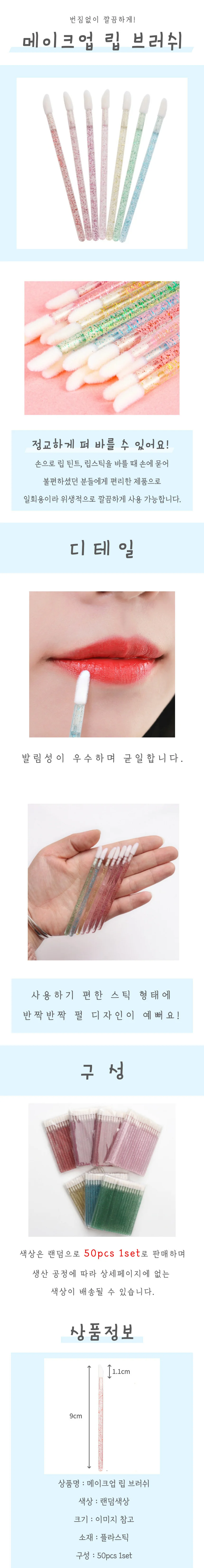 메이크업 립 브러쉬 상세4