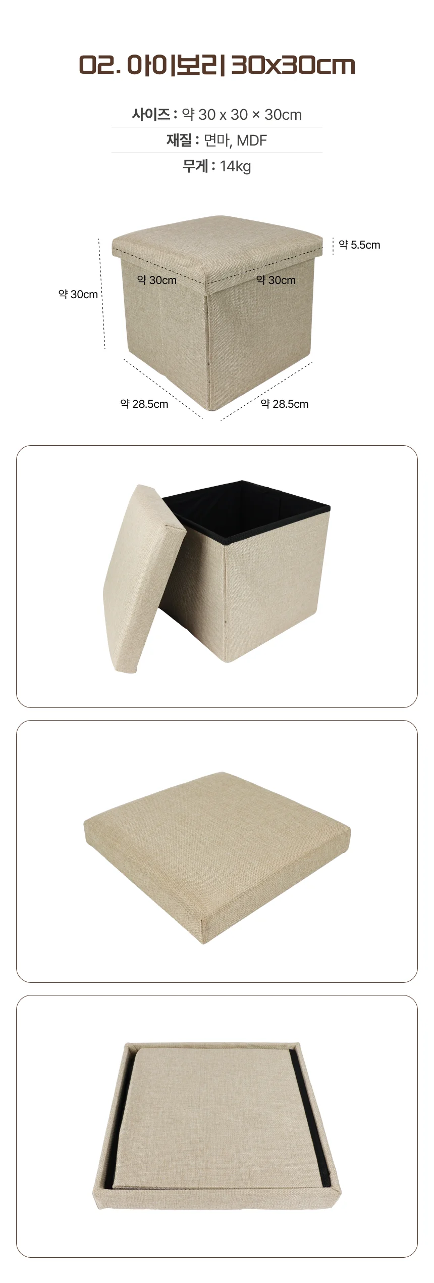 접이식 수납 스툴 아이보리 30x30cm 상세3