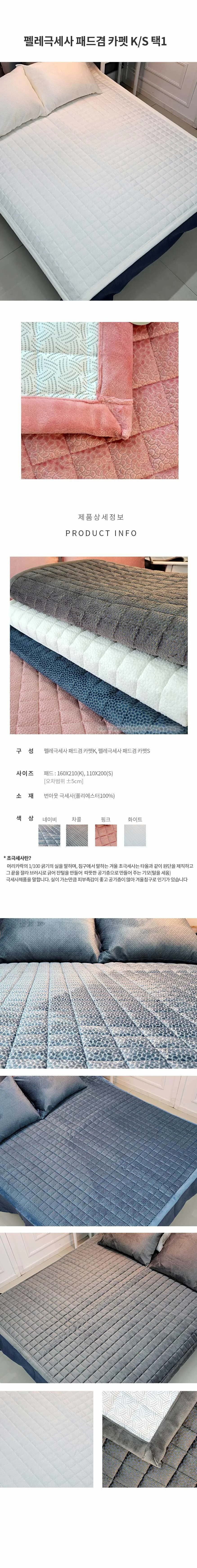 번아웃 펠레 K/S 차렵이불패드세트 극세사 패드 차렵 이불 세트 침구 상세4