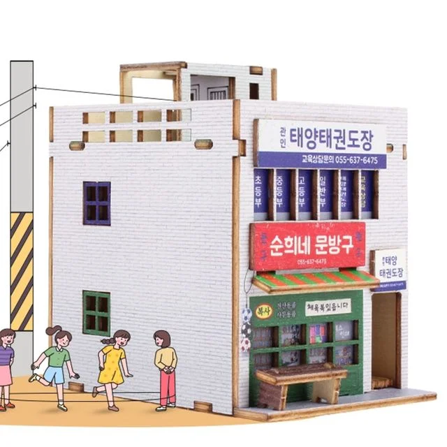 프라모델 엣날 태권도장 공예 완구 만들기