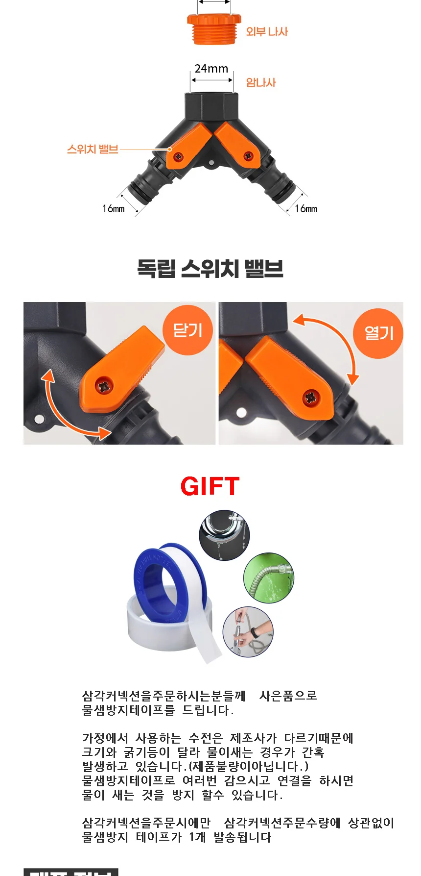 양갈래수도꼭지 호스연결구 세탁기 호스 수도 분배기 상세3