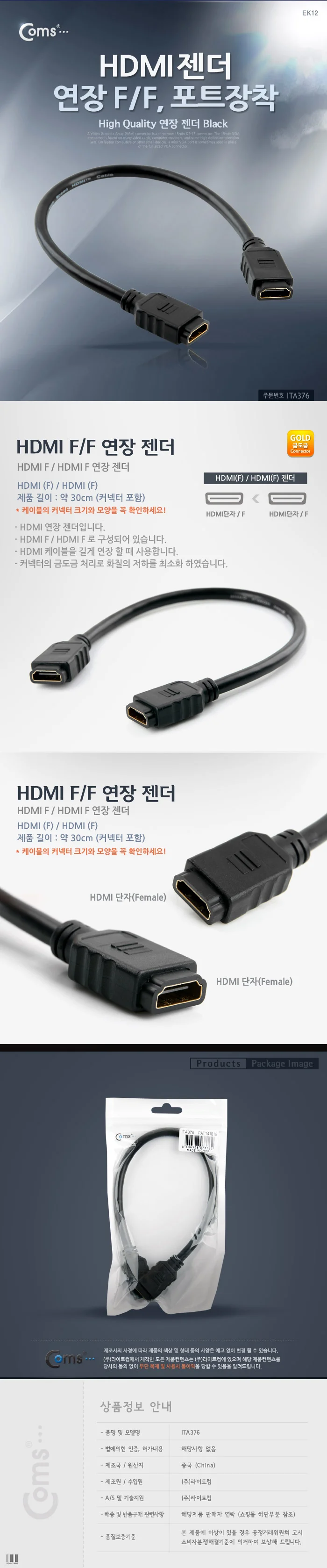 Coms HDMI 젠더연장 FF 포트장착 HDMI 케이블 상세3