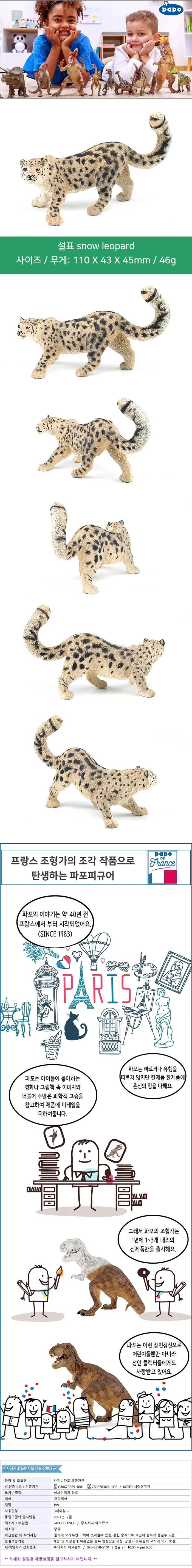 동물피규어 파포 동물모형 설표 회색표범 상세2