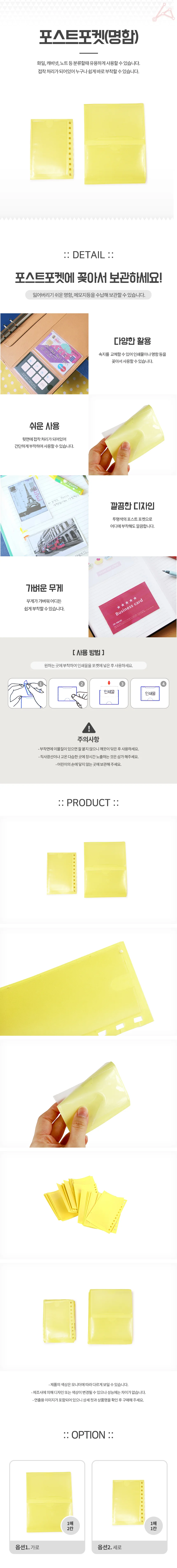 포스트포켓(명함) 상세2