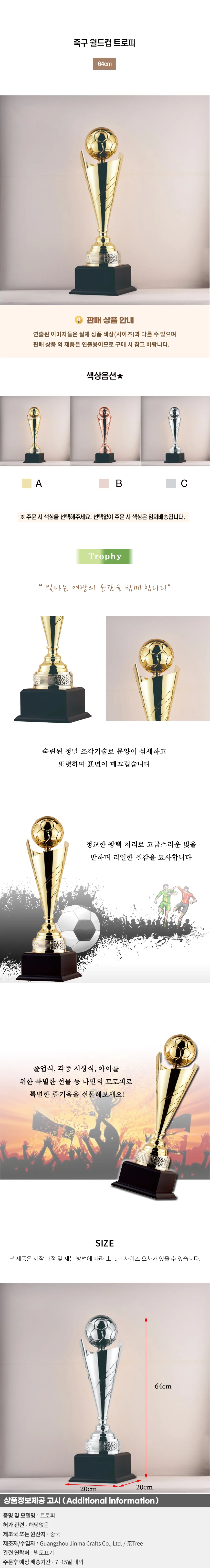 축구 월드컵 트로피(64cm) 상세1