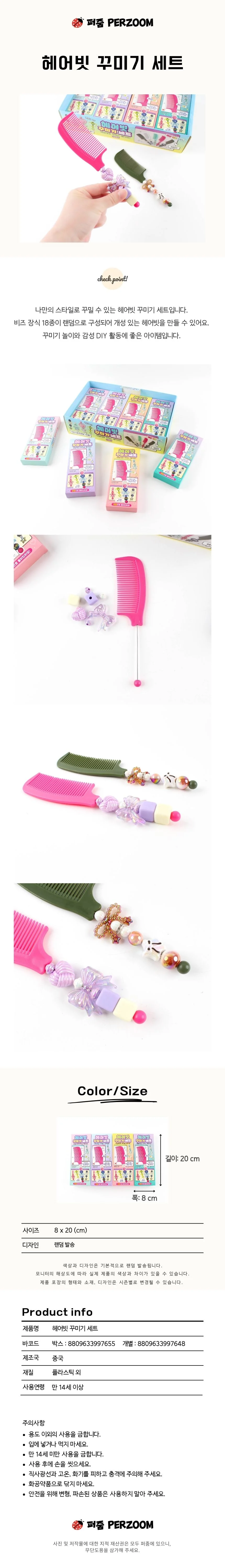 헤어빗 꾸미기 만들기 DIY 데코 놀이세트 어린이 만들기 12개세트 상세1