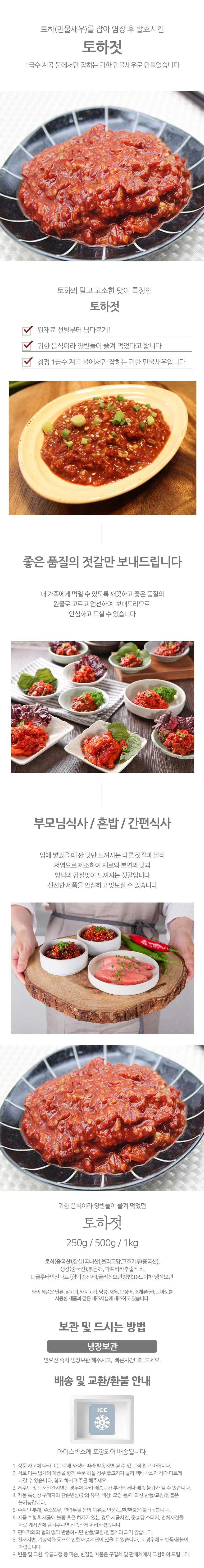VDG 토하젓 (중국산) 250g 상세1